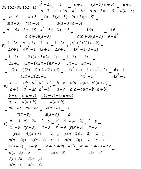Ответ к задаче № 152 (152) - Ю.Н. Макарычев, гдз по алгебре 8 класс